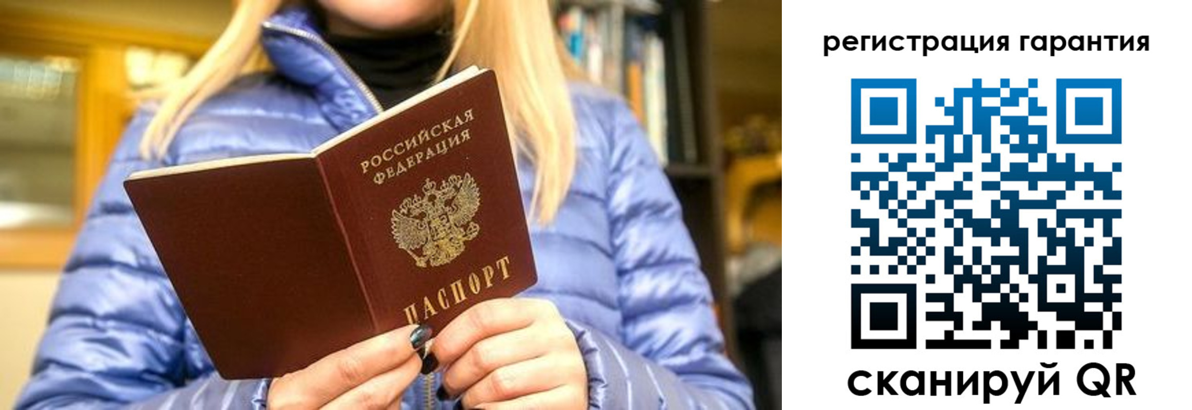 временная регистрация гарантия в Томске