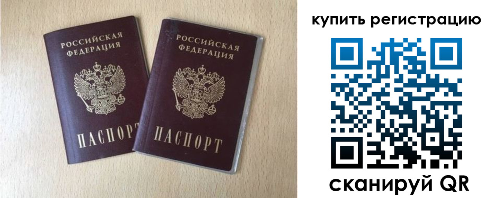 временная регистрация в квартире в Томске