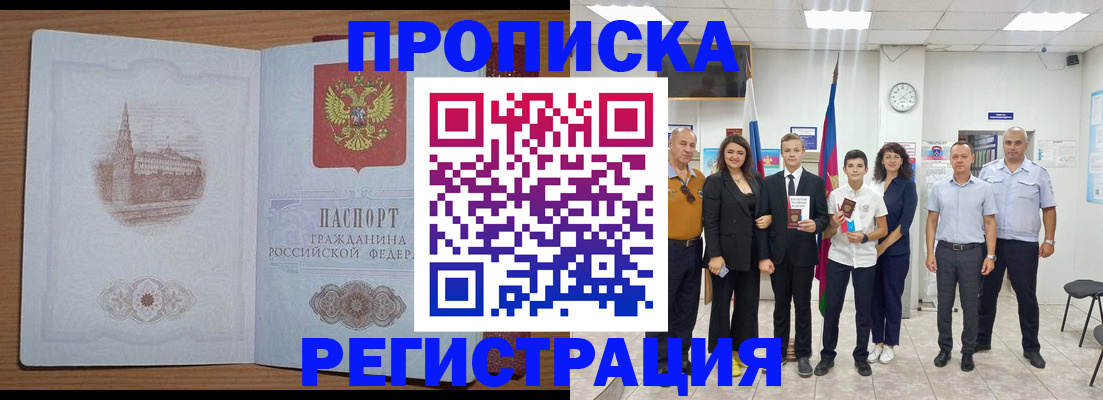 прописка от собственника в Томске
