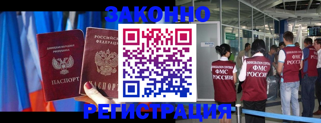 прописка регистрация в Томске