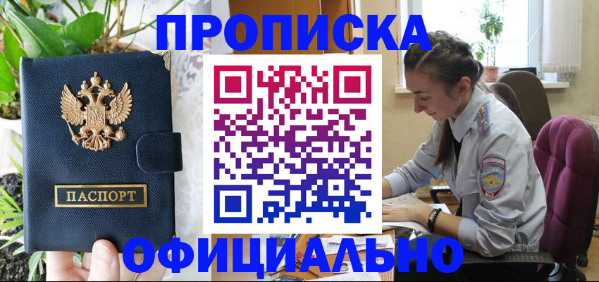 прописка для школы в Томске