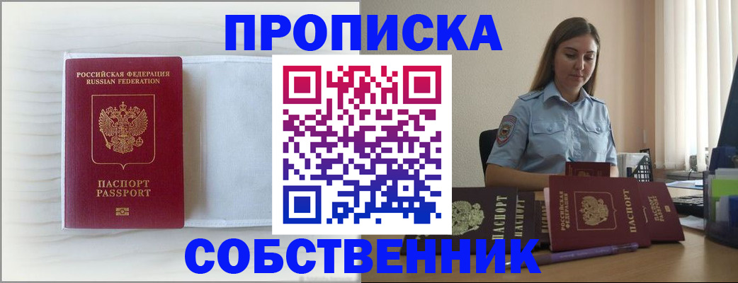 прописка для военкомата в Томске