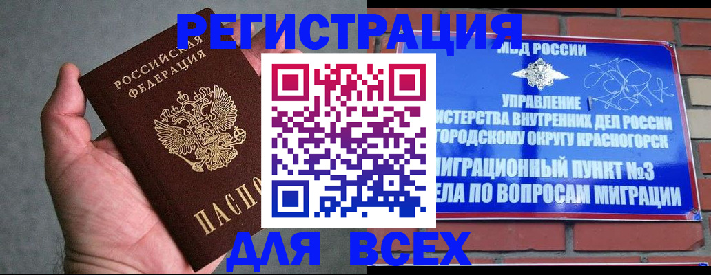 временная регистрация в Томске